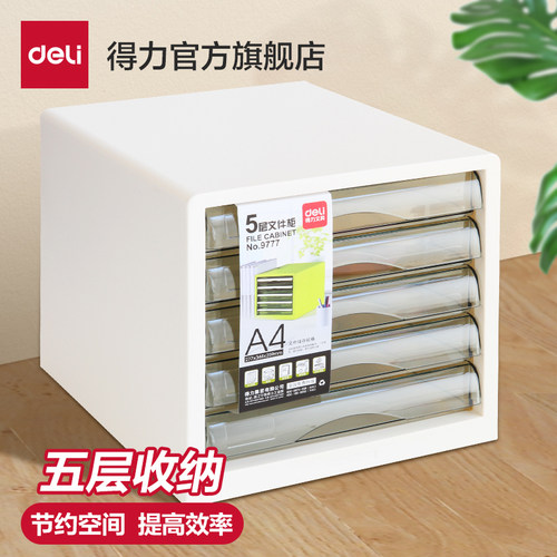 得力文件柜多层桌面黑色白色