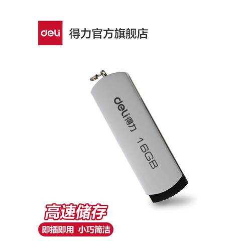 得力旋转迷你存储快速流畅u盘