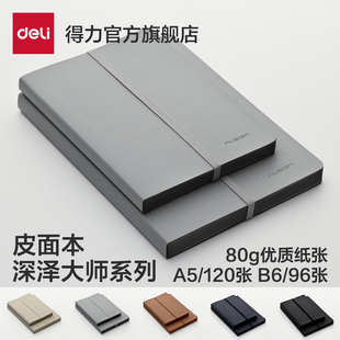 得力大师系列深泽直人皮面本绑带精装A5a5商务高端送礼日本设计师款办公记事本B6b6本子笔记本子80g优质纸张