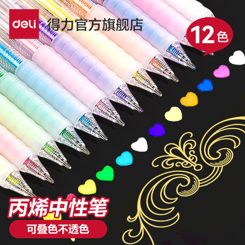 得力丙烯彩色笔不透色马克笔