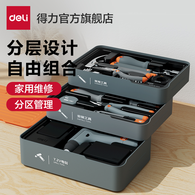 得力家用分层工具组套叠落工具箱