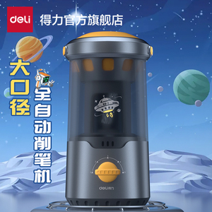 得力自动削笔机电动削笔器卷笔刀大口径全自动卷笔刀粗杆大三角铅笔转笔刀小学生铅笔刀幼儿园