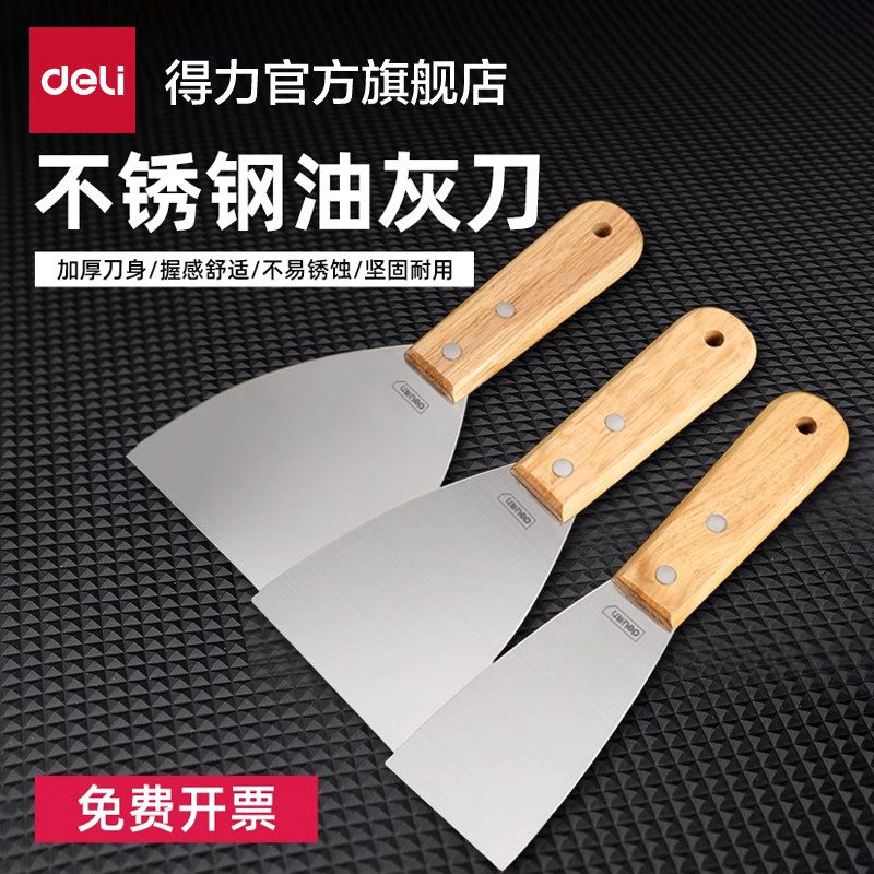 得力工具不锈钢油灰刀清洁铲刀刮刀多用途抹泥刀腻子刀玻璃铲清洁_虎窝淘