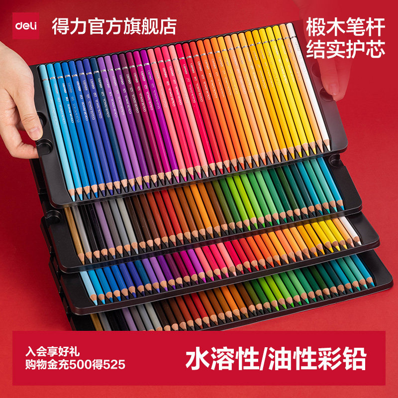 得力彩铅儿童彩色铅笔绘画水溶性彩铅笔画笔48色彩铅24色72色彩铅油性铁盒彩铅笔小学生画画儿童涂鸦
