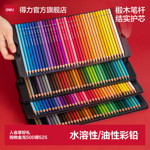 得力彩色铅笔铁盒装水溶性