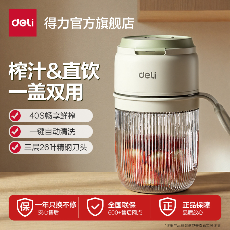 得力榨汁杯便携式充电多功能