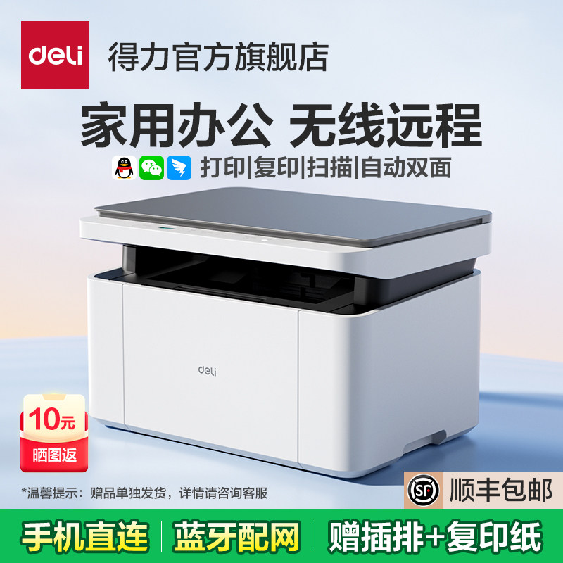 得力家用打印机黑白激光打印机办公专用扫描复印一体机家用小型无线A4多功能打印机P/M1022W