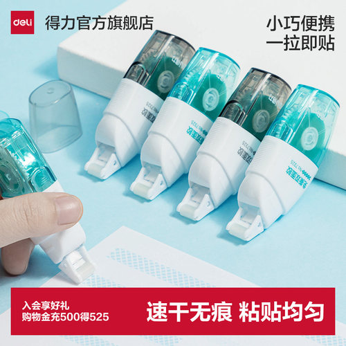 得力双面胶点点手账创意diy