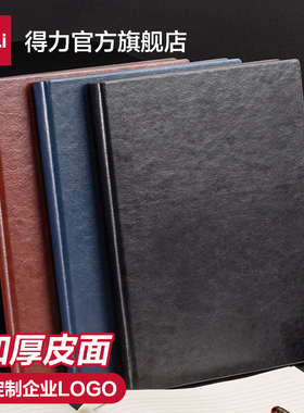 得力商务办公笔记本子定制加厚记事本订制订做可印LOGO日记本简约大学生考研PU会议大号皮面本