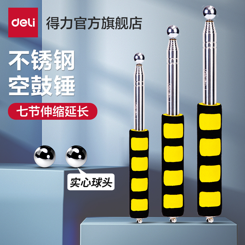 得力工具空鼓锤验房套装加厚加粗验收棒敲瓷砖空鼓专业检测响鼓 五金/工具 其他锤 原图主图