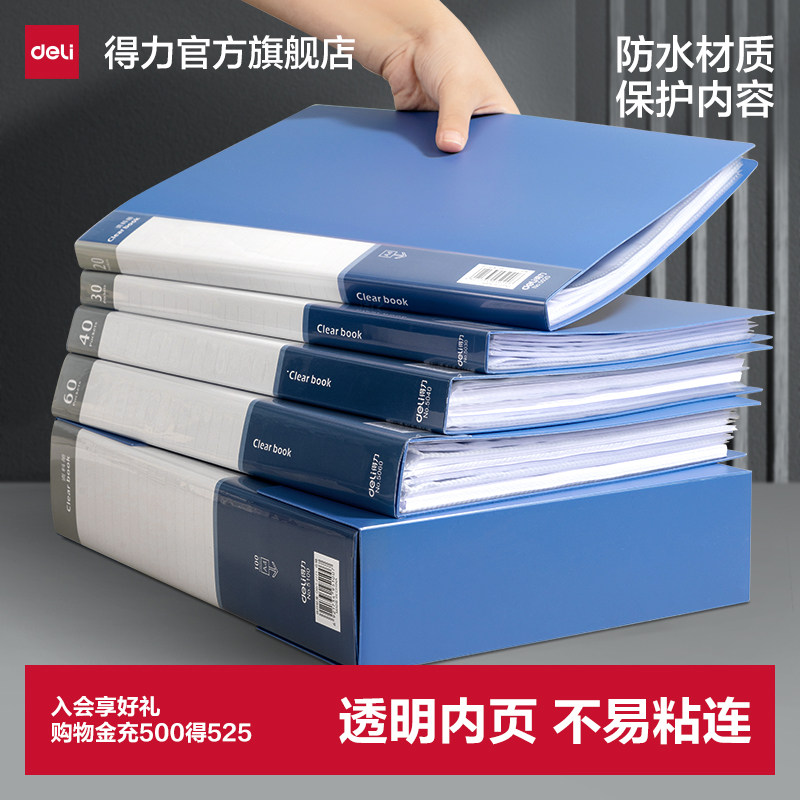得力文件夹透明插页资料册加厚多层学生用文具试卷收纳袋整理办公用品