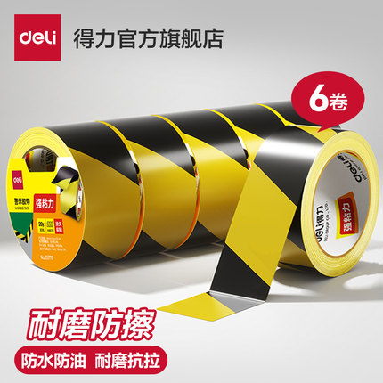 得力6卷装警示胶带黄黑PVC斑马线警戒地标贴地面标识定位划分警示
