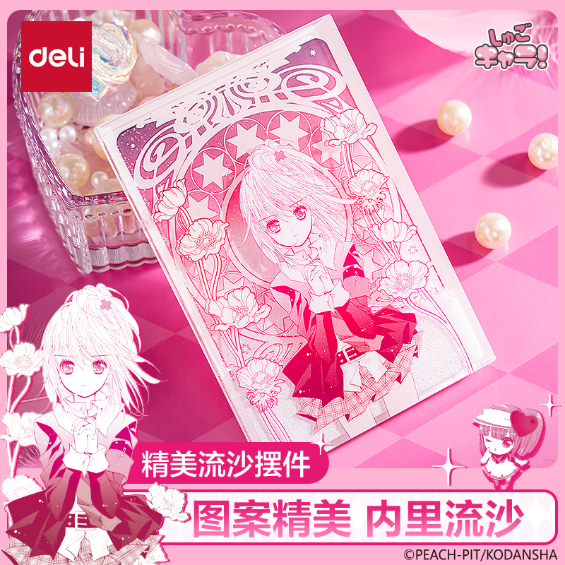 得力守护甜心流沙摆件文创用品漫画动漫周边