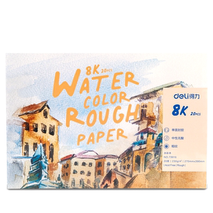 得力水彩本4开水彩纸美术水彩画本水彩专用本8开加厚绘画学生用4k8k16k速写儿童用马克笔绘画画纸20张不渗墨