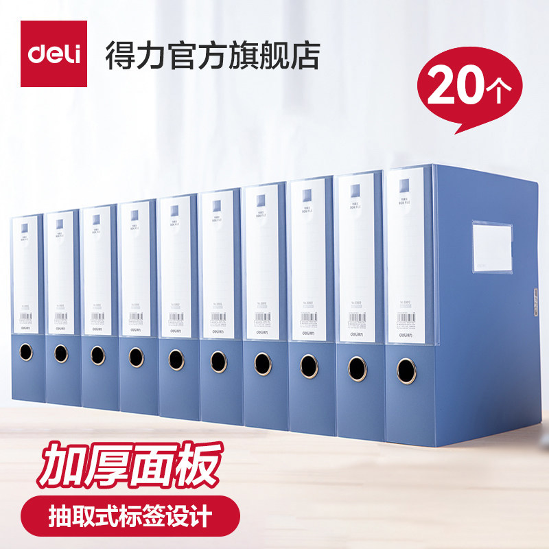 【20个装】得力a4档案盒塑料文件资料盒加厚PP塑料文件盒大容量凭证文件夹55mm资料盒可折叠收纳办公用品大全