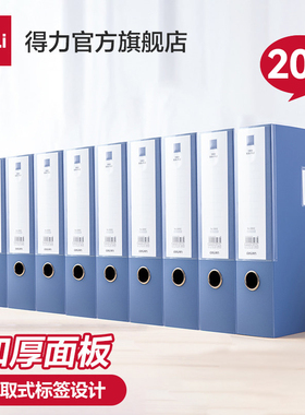 【20个装】得力a4档案盒塑料文件资料盒加厚PP塑料文件盒大容量凭证文件夹55mm资料盒可折叠收纳办公用品大全