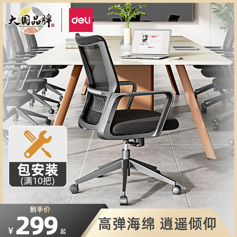 得力电脑椅办公座椅久坐舒服宿舍椅子大学生靠背椅书桌办公室怎么看?