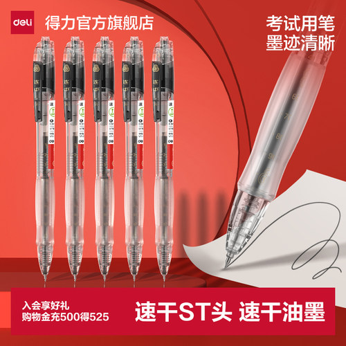得力V1S考试专用笔高考中考学生