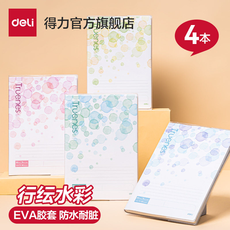 T1680-P水彩胶套本16K软抄本