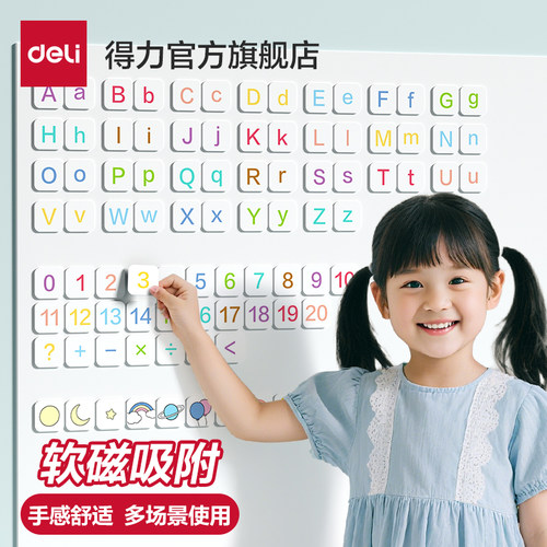 得力字母磁性贴白板贴拼音玩具个大小写磁贴26个字母英文字母黑板吸铁石写磁力贴