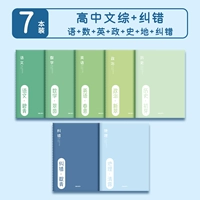 [Высокий китайский комплексный] 6 субъектов+коррекция ошибок ⭐ страницы плюс 50%