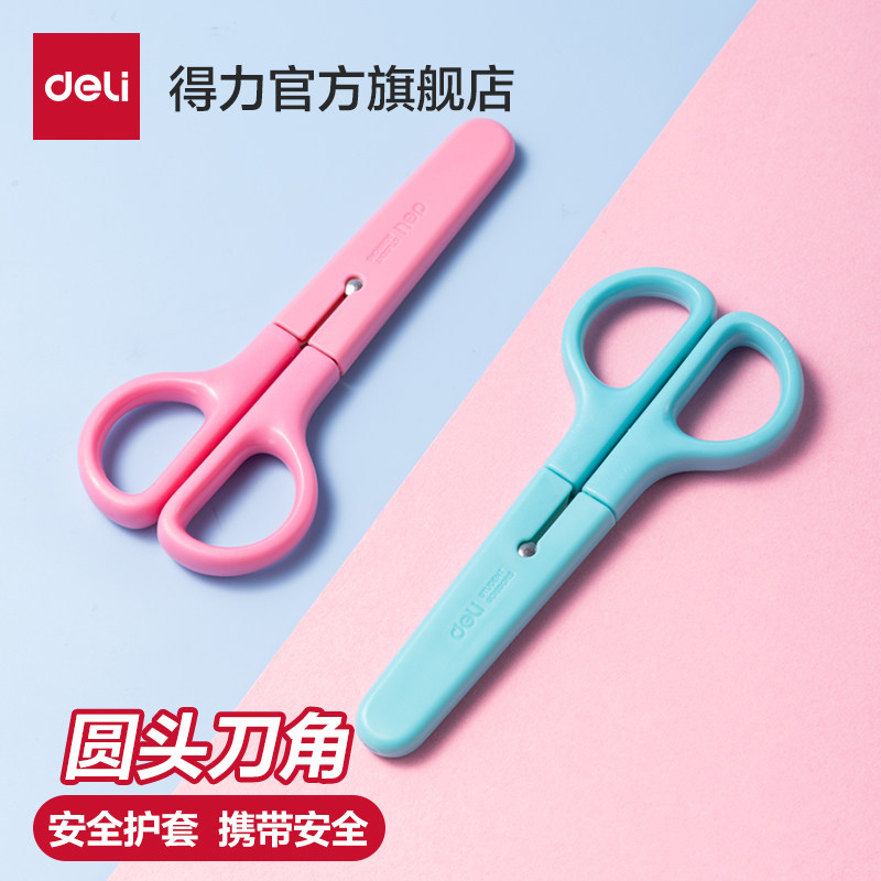 得力剪刀学生儿童用美术美工剪刀2把装/1把装安全手工DIY工具卡通学习用品益智裁剪剪纸用品6021