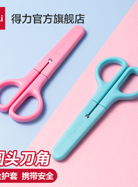 得力剪刀学生儿童用美术美工剪刀2把装/1把装安全手工DIY工具卡通学习用品益智裁剪剪纸用品6021