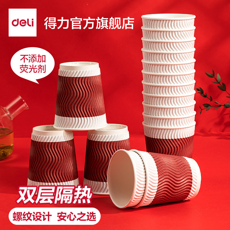 得力纸杯一次性隔热加厚纸防烫双层纸杯咖啡杯家用茶杯热饮水杯子