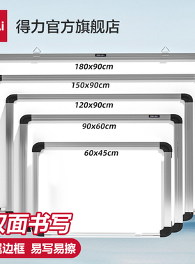 得力磁性挂式白板小黑板家用悬挂式教学培训留言可擦写白板写字板挂式黑板移动办公会议书写板儿童画板