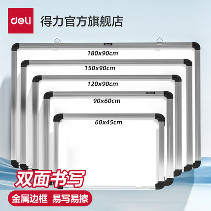 得力磁性挂式白板小黑板家用悬挂式教学培训留言可擦写白板写字板挂式黑板移动办公会议书写板儿童画板
