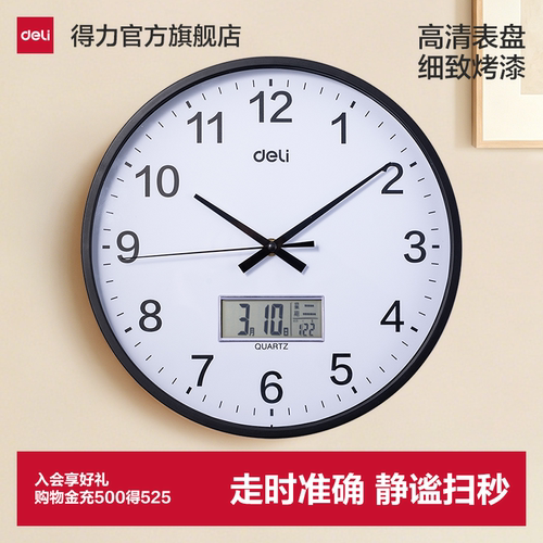 得力挂钟客厅钟表简约2026新款