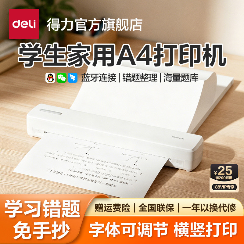 得力错题打印机学生家用学习机