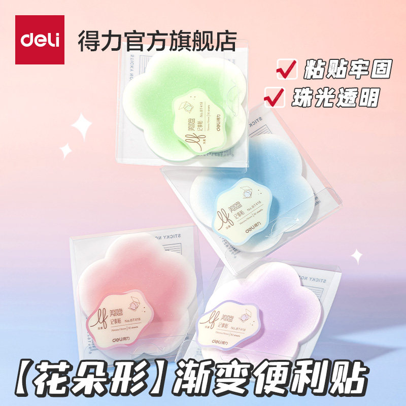 得力透明便利贴美妆盘记事贴小学生初中生办公专用高颜值有粘性可爱小巧易撕方便携带便签小条标签贴可撕小本
