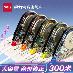 【100m】单个2元！得力修正带大容量5个