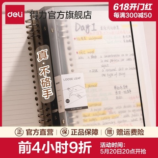 得力不硌手活页本B5横线笔记本子A4活页笔记本a5多规格可拆卸替芯加厚学生考研线圈错题本活页纸活页夹高中生