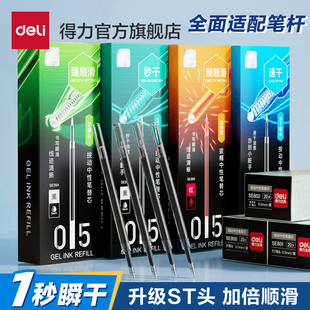 得力按动笔芯秒干st头中性笔替芯0.5mm黑色红色学生用蓝色医护墨蓝按动子弹头刷题老师签字笔顺滑水性笔S01用