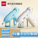 得力工具热熔胶枪幼儿园小胶枪儿童手工制作家用高粘强力胶棒热融