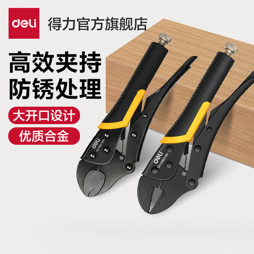 得力多功能万用大力钳