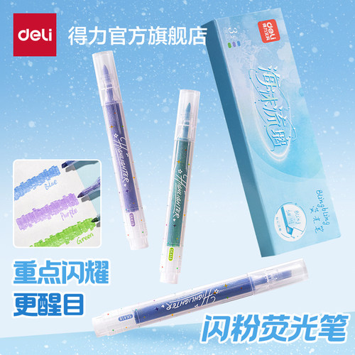 得力闪粉荧光笔双色系可选