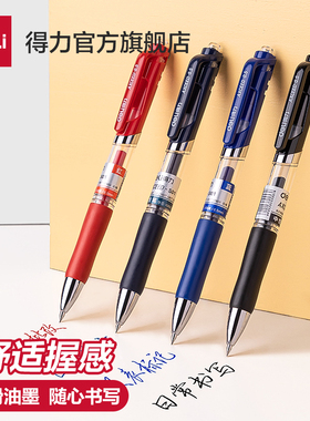 得力中性笔按动笔0.5mm学生用黑色碳素笔单支装商务办公签字水笔圆珠笔学习考试一支价书写工具
