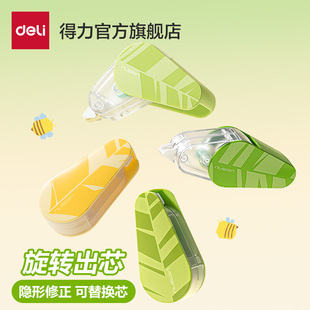 得力目愈森林修正带小学生专用修正带轻音水滴12m迷你米黄原纸色色改字旋转涂改带隐形可偏转头改正带顺滑