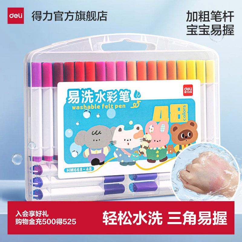 得力易洗水彩笔小学生儿童宝宝幼儿园用24色画画涂鸦绘画手绘笔水彩画笔大容量彩色笔三角杆涂鸦笔可水洗