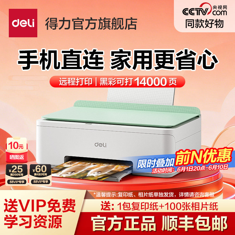 【助力中考】得力喷墨打印机彩色连供大容量无线家用小型打印机扫描复印一体机手机蓝牙连接学生作业打印机