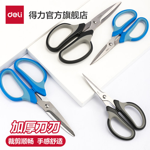 得力6018剪刀美工包胶办公用品