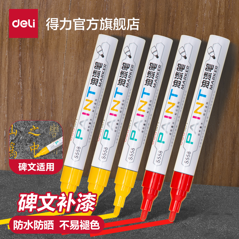 得力碑文补漆笔描碑笔石碑描字笔