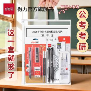 2b涂卡笔0金属 国考公考2b铅笔公务员考试专用文具套装 得力考研考试专用文具套装 考公全套公务员文具套装