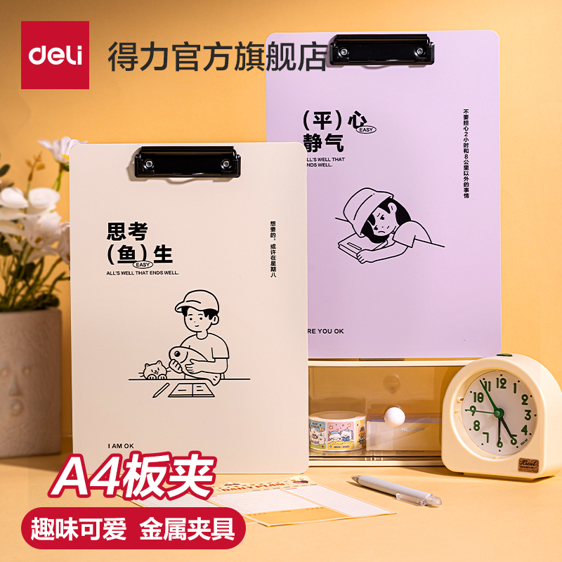 得力线条独白系列A4板夹