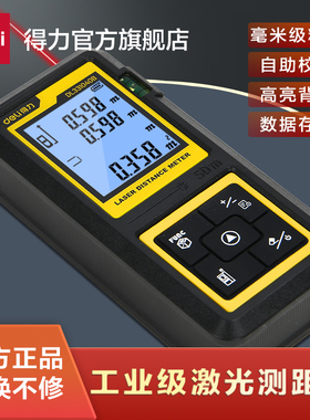 得力工具手持激光测距仪高精度电子尺红外线量房仪室内测量尺仪器