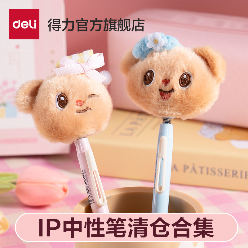 【IP中性笔清仓】得力黄油小熊联名盲盒中性笔学生用文具高颜值笔臻顺滑油墨按动式黑色0.5mm水笔圆珠笔