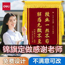 得力高档锦旗定做定制感谢送老师服务送医生赠送幼儿园月嫂月子中心民警驾校教练物业制作生日订做教师节锦旗